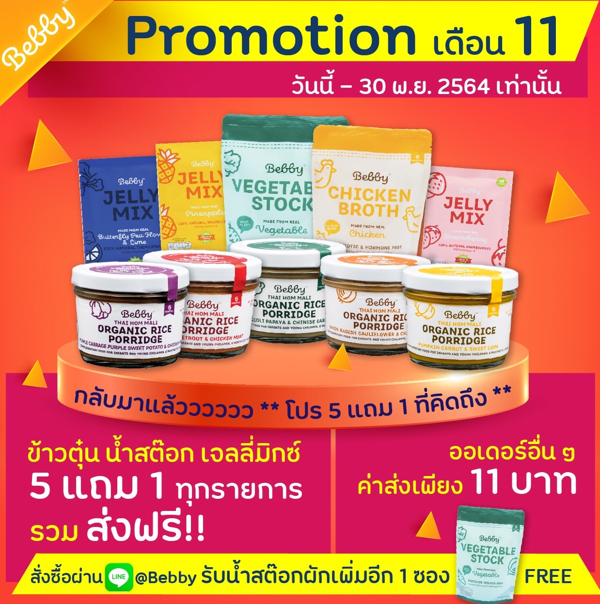 Promotion this month 11.2021