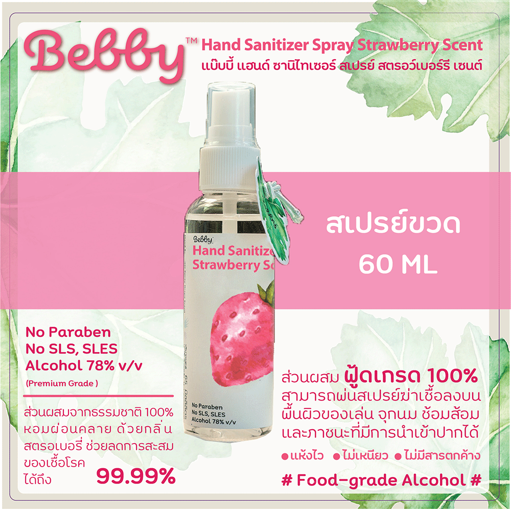 Hand Sanitizer Spray Strawberry Scent 60 ml