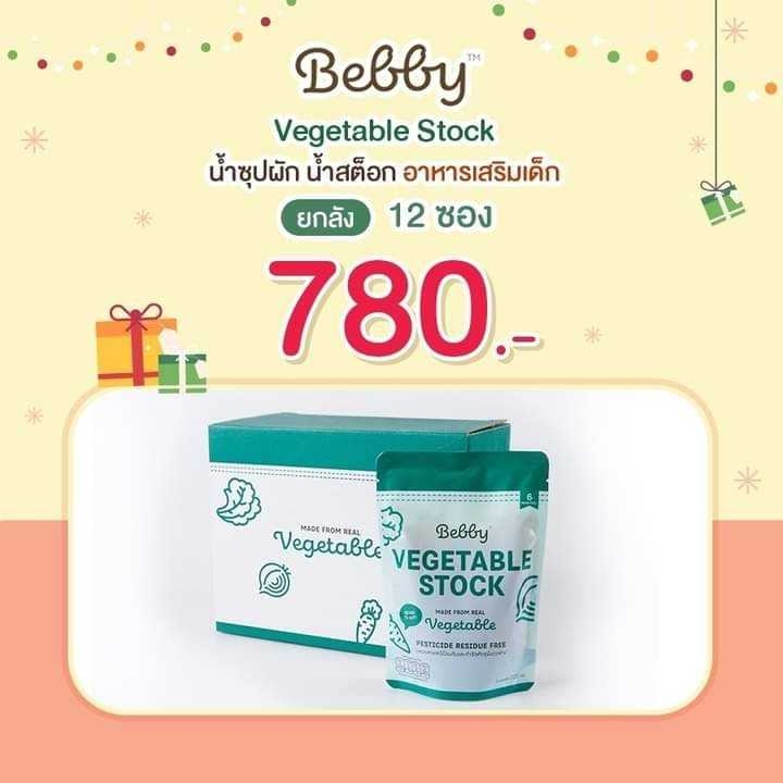 Vegetable Stock 12 pieces