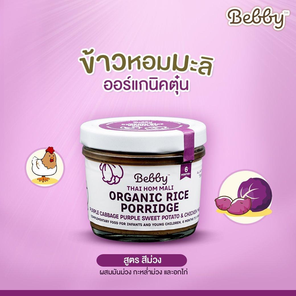 Thai Hom Mali Organic Rice Porridge with Purple Sweet Potato, Purple Cabbage & Chicken